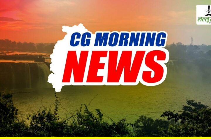 Cg Morning News.jpg